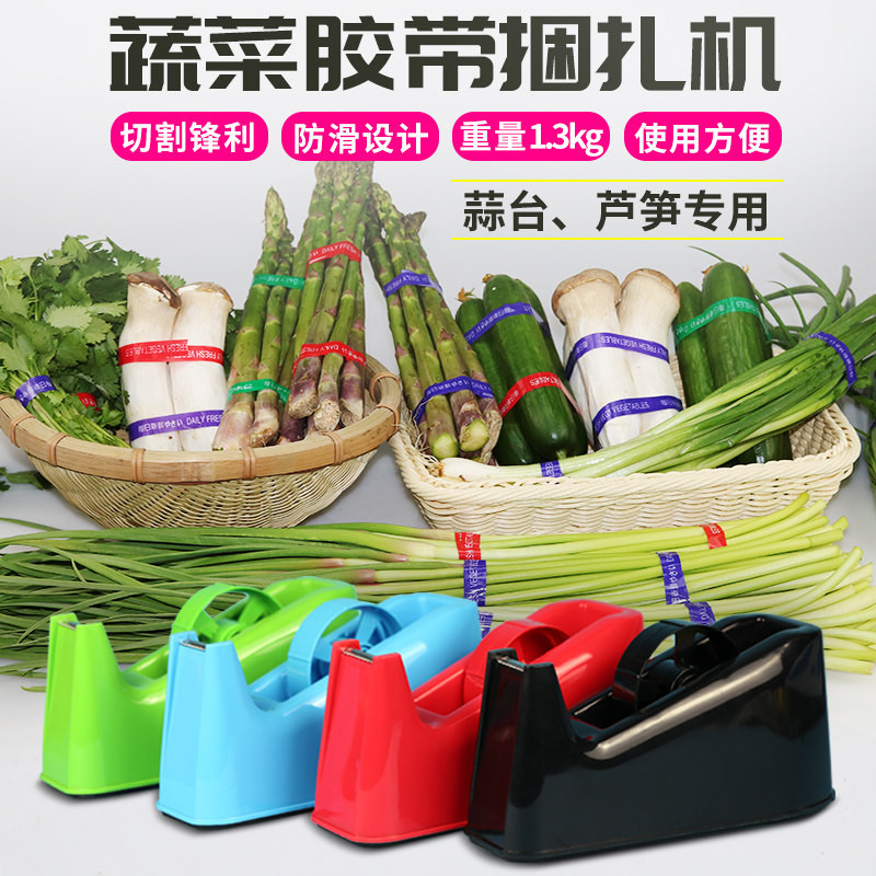 每日新鲜环保蔬菜捆扎胶带捆扎机捆菜机缠绕机手动捆菜机扎菜机