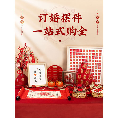订婚摆件全套桌面网红简约布置中式仪式感装饰背景用品甜品台全套