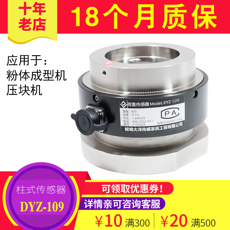 大洋称重传感器粉体成型机压块机柱式测力大量程自动化生产线