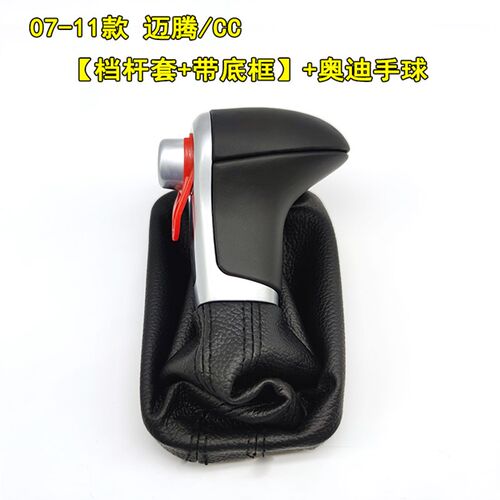 07-11款大众迈腾b6 cc档杆套自动挡排挡杆防尘套档把套档把头改装
