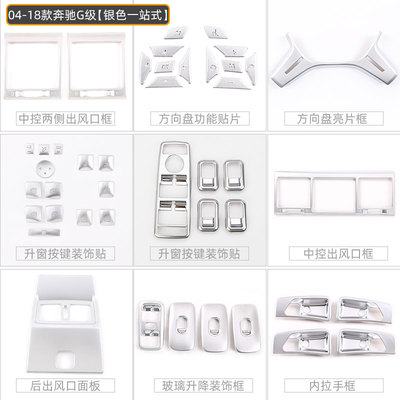 适用04-18款奔驰G级g500 G55 老款大G W463方向盘按键贴内饰改装