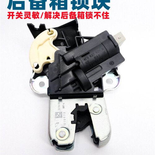 老款速腾新老款迈腾CC奥迪A6LC6 A4L行李箱锁块后备箱锁块尾门锁