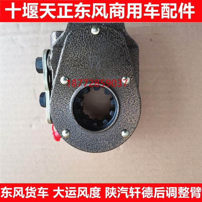 东风特商擎宇大运风度风景陕汽轩德457后桥刹车调整臂10齿调整臂