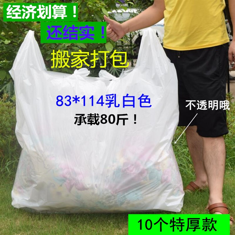 超大垃圾袋家用大号搬家打包袋收纳环卫办公室商用背心手提塑料袋