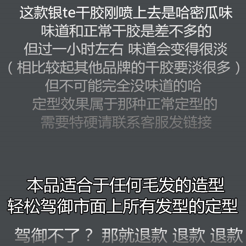 te男士女无味干胶蓬松特强定型持久造型喷雾头发发蜡发胶清香碎发