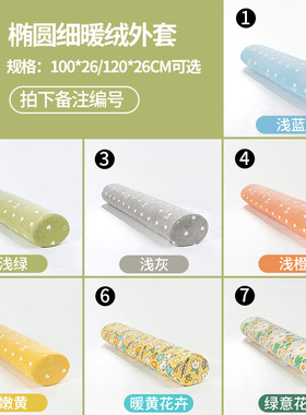 秋冬专属S型乳胶长抱枕海马椭圆柱男女朋友床上抱枕细暖绒外套
