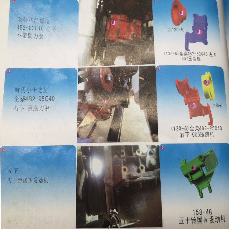 江淮骏铃五十铃发动机国四左下 508汽车空调压缩机支架冷气泵架子