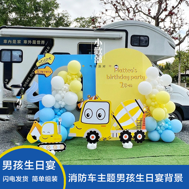 消防车主题宝宝宴男孩生日气球背景KT板餐厅装饰定制拍照墙套餐