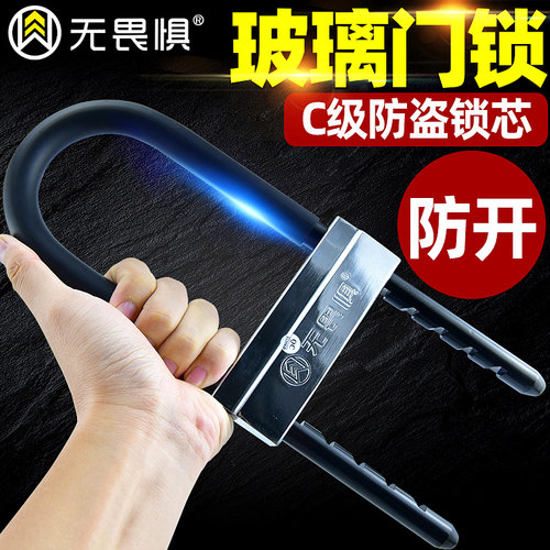 无畏惧C级空转玻璃门锁U型锁防盗锁办公店铺门插锁推拉双门U形锁