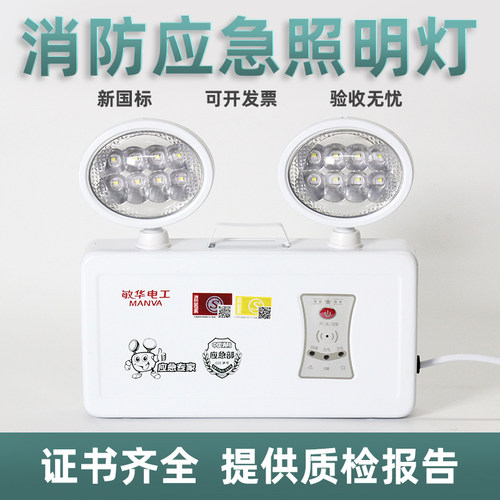 新国标敏华拿斯特劳士LED消防应急灯安全出口疏散指示标志灯标识