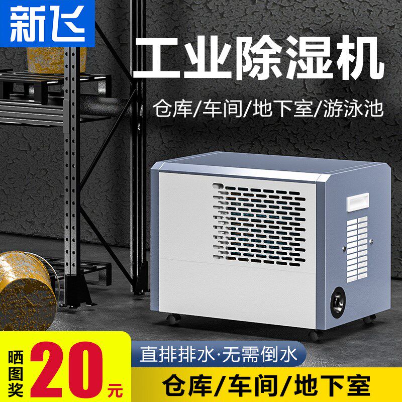新飞吊顶除湿机壁挂式工业中央抽湿机管道除湿器吸顶式别墅酒店