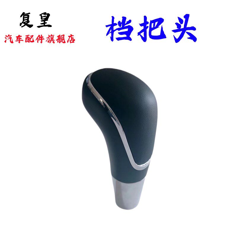适用长安逸动XT排挡头自动档把头挂挡杆头换档杆手柄球头档位手球