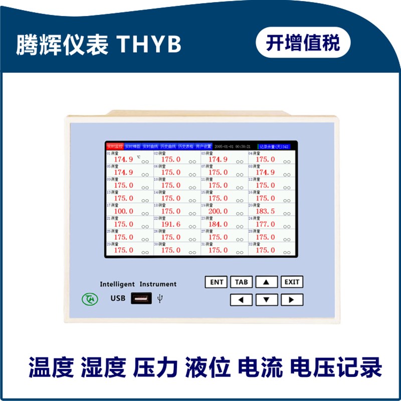 多路温度测试仪无纸记录仪工业级巡检仪压力电流电压温度湿度曲线