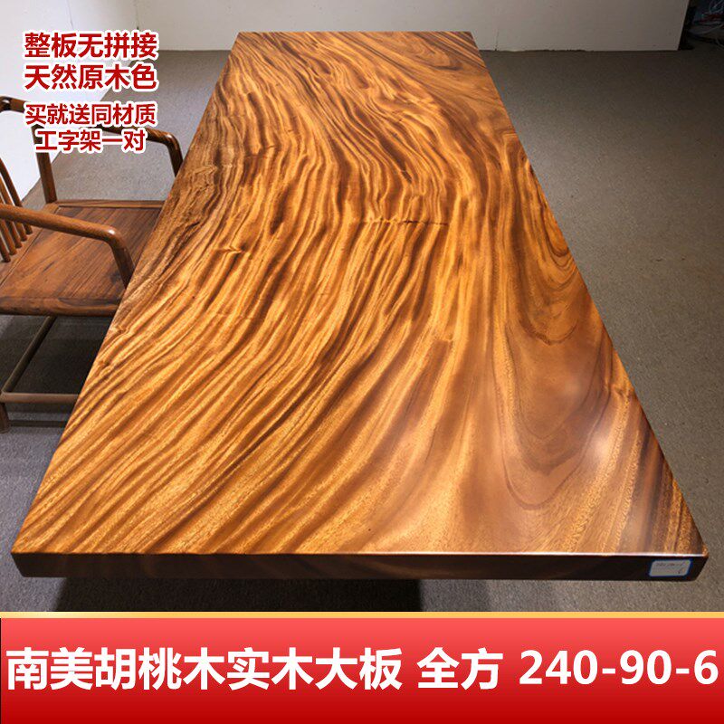 南美胡桃木实木大板茶桌椅组合原木餐桌实木整块书茶台 240-90-6