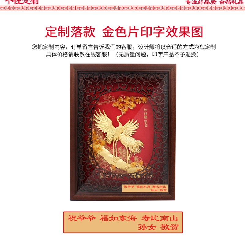 松龄鹤寿 创意长辈生日贺寿礼物 祝寿送老人家寿辰金箔画礼品摆件