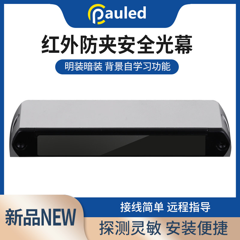 自动滑动门光幕防夹紧安全光传感器门电动门防夹紧红外传感器探头