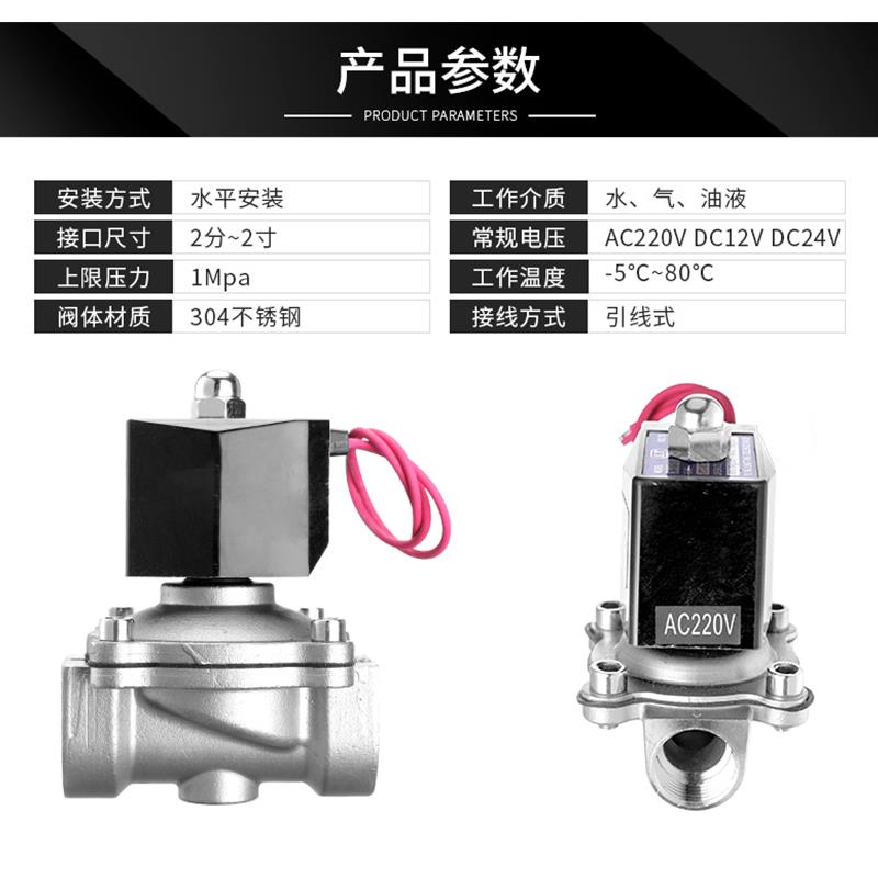 304水阀不锈钢电磁阀220V电磁电阀电动控制管道阀门常闭水阀油阀