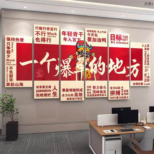 爆单贴纸画企业文化墙面装饰电商销售公司励志标语办公室氛围布置