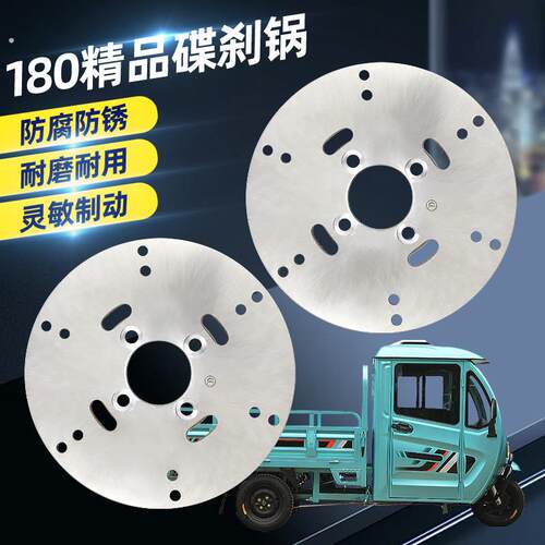 电动车前后桥碟刹盘180刹车盘电动三轮油刹四轮车碟刹四孔制动盘