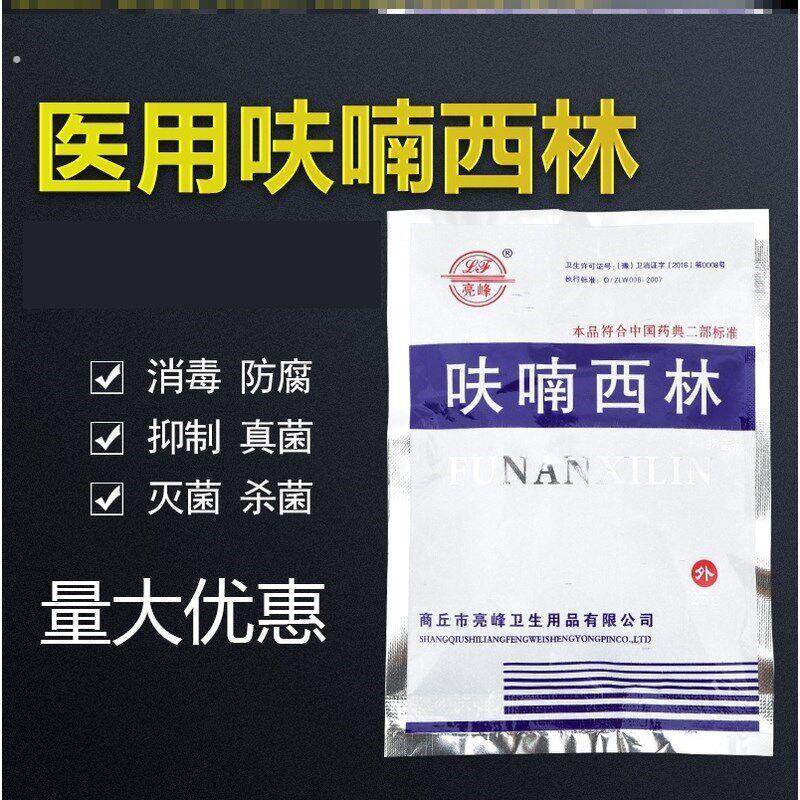 呋喃西林粉黄粉 皮肤外用精粉创面消毒防腐溶液冲洗西林