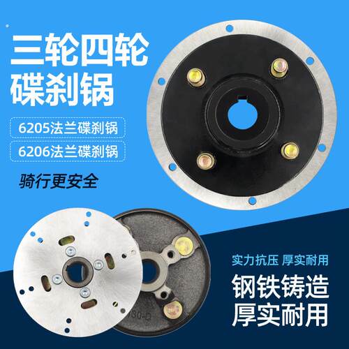 电动三轮车刹车锅碟刹锅子半轴法兰刹车盘套装碟刹四轮车后轮法兰