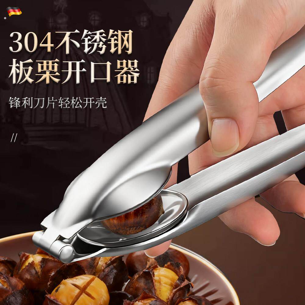304不锈钢板栗夹剥栗子神器去皮器剥壳器十字开口器板栗剥壳工具