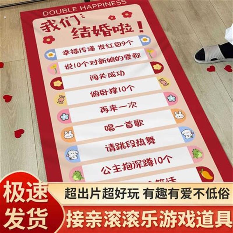 创意接亲滚滚乐结婚用品大全婚礼小游戏道具整人拦门堵门恶搞新郎
