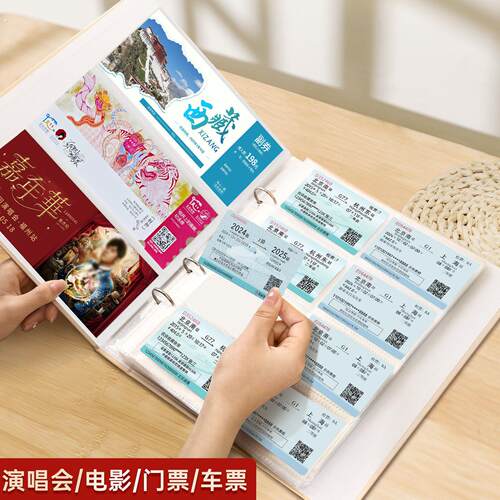 车票收藏册 电影门票机票收纳旅行纪念相本 插页式旅游记录册