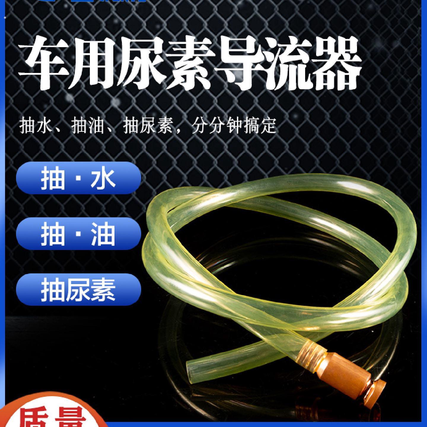 加尿素神器车用尿素导流管自吸泵吸油管自吸管摩托车吸油管抽油管