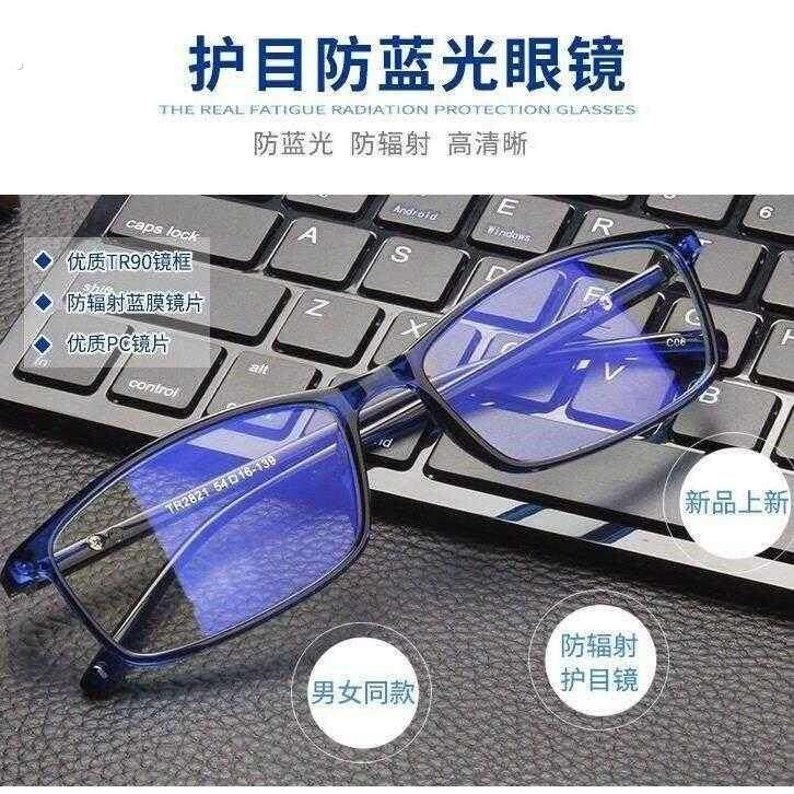 看平板游戏保护眼睛疲劳男女抗蓝光近视眼镜平光镜无度数