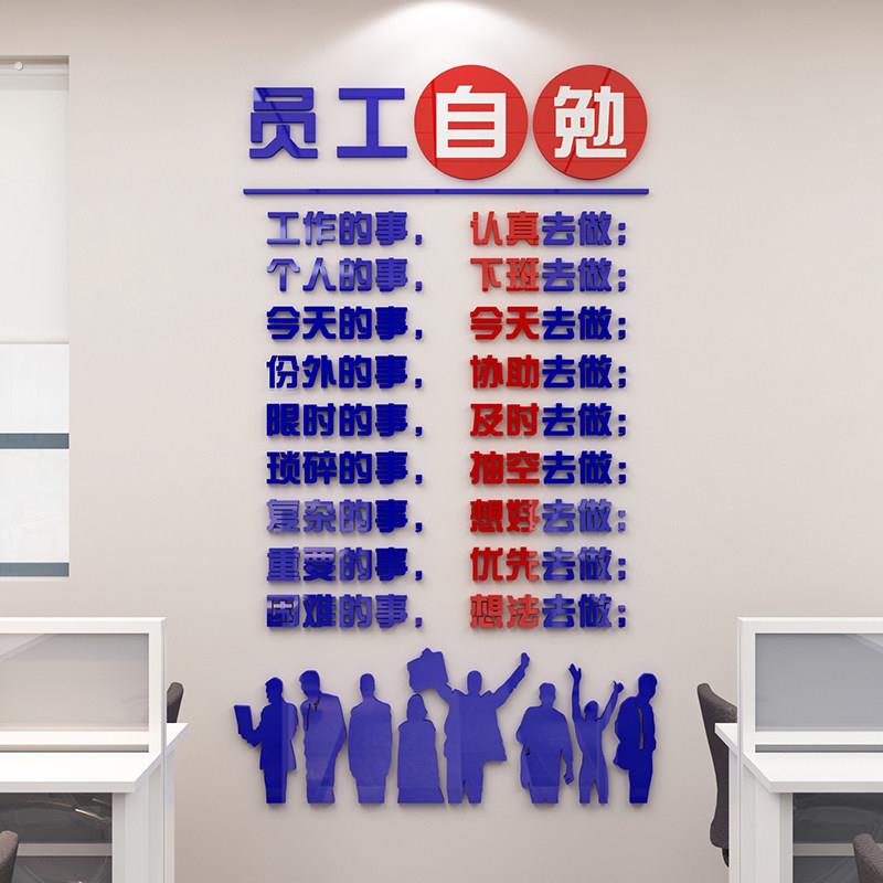 办公室装饰员工自勉激励标语墙贴纸公司企业文化墙励志文字背景墙