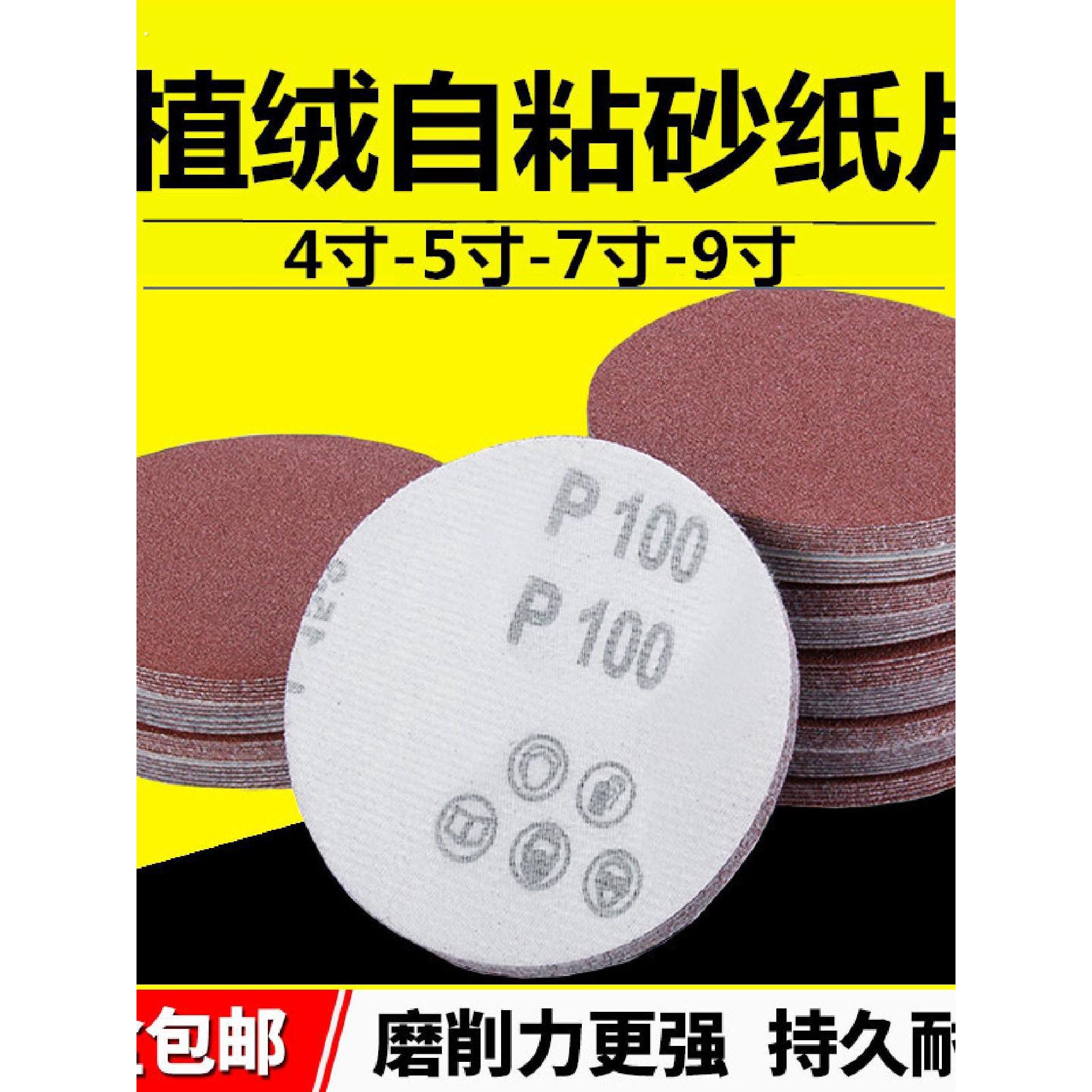4寸5寸植绒砂纸片自粘砂子圆盘沙纸耐磨打磨抛光圆形角磨机砂纸盘