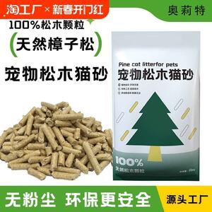 奥莉特松木猫砂全新升级除臭无尘可冲厕植物猫砂猫咪用品宠物垫料