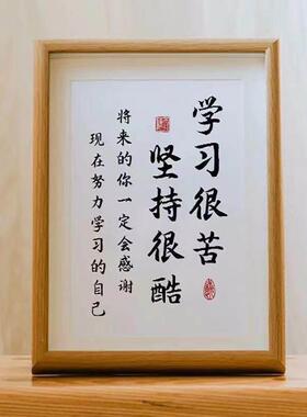 读书的意义学习很苦坚持很酷励志摆台件生高中生少年自律书法相框