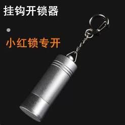 锁扣孔锁解锁器智慧型手机外壳数码配件防盗挂钩强力磁性解锁器