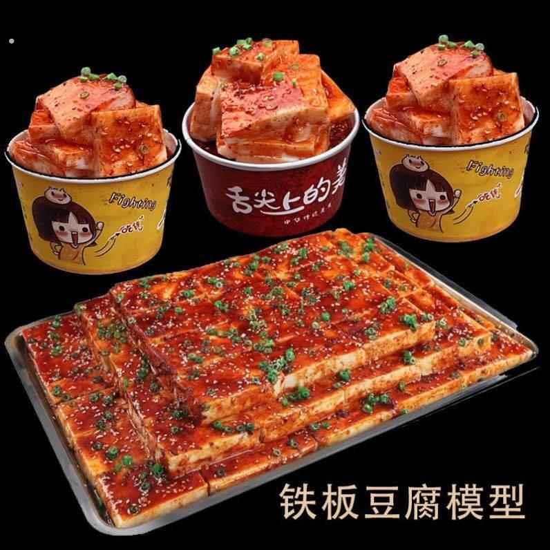 仿真铁板豆腐模型铁板豆腐摆摊样品小吃样品道具豆腐小吃模型定制