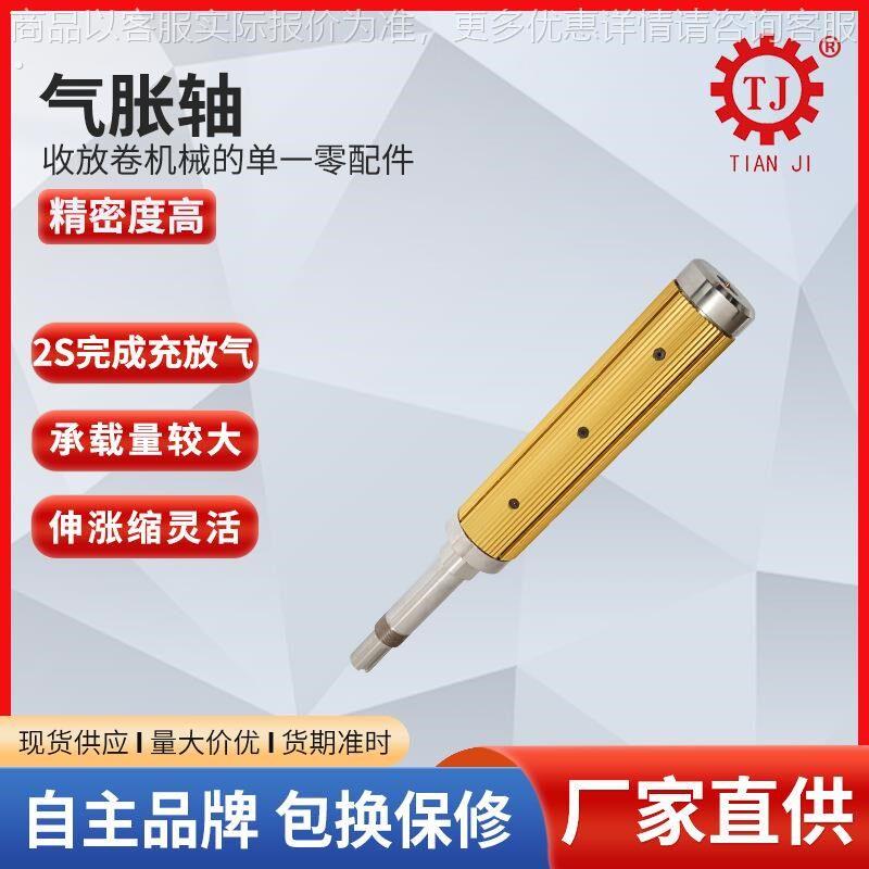 寸瓦片式气胀轴收卷放卷用板式气涨轴键式放料轴膨胀轴厂家