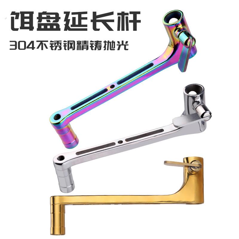 途畔精工不锈钢饵盆延长杆食盒过桥杆通用加长杆拐臂拉饵盘支架新
