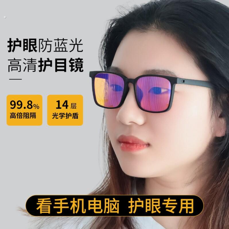 看手机电脑不伤眼眼镜防辐射抗蓝光疲劳男电竞专用玩游戏保护眼睛