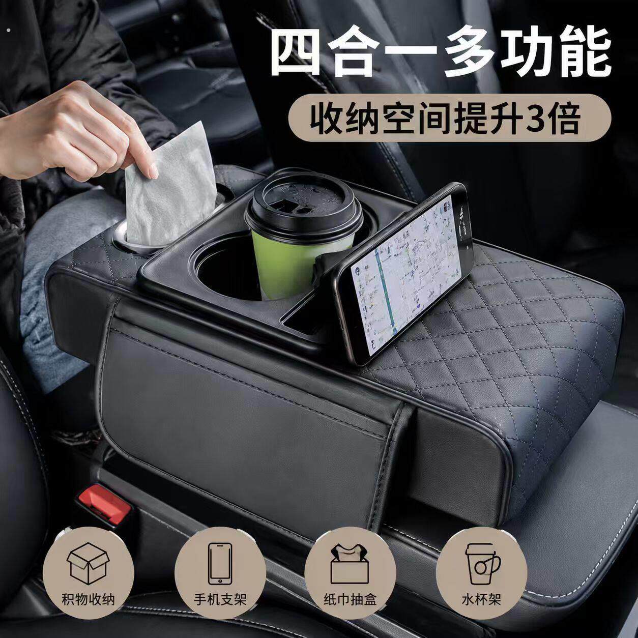 新款四合一收纳水杯架车载纸巾盒手机架增高扶手箱绗绣款