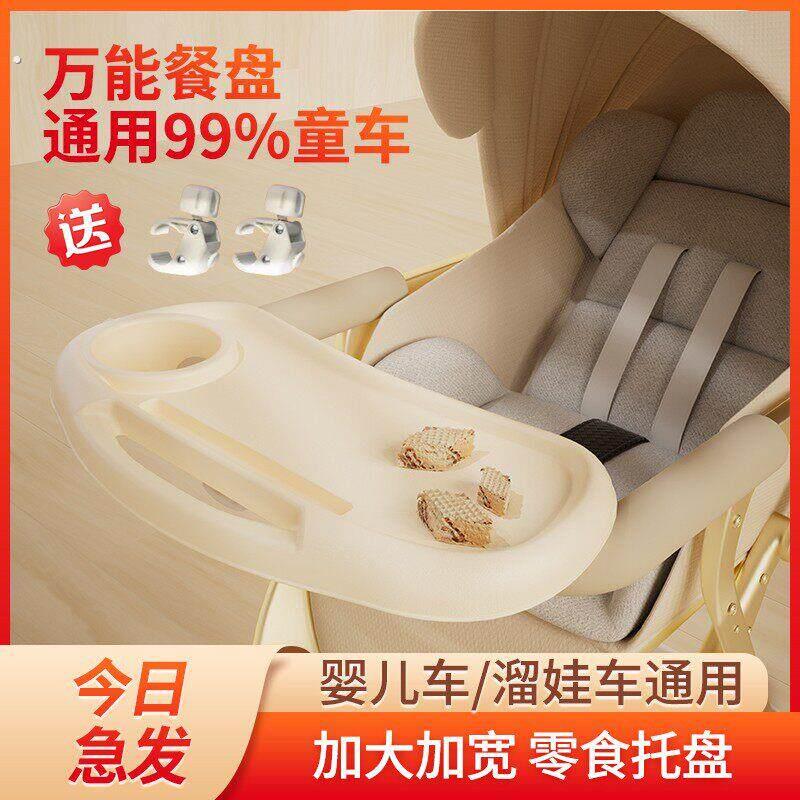 婴儿车餐盘通用推车溜娃神器配件可拆卸适用宝宝好普洛可丸丫托