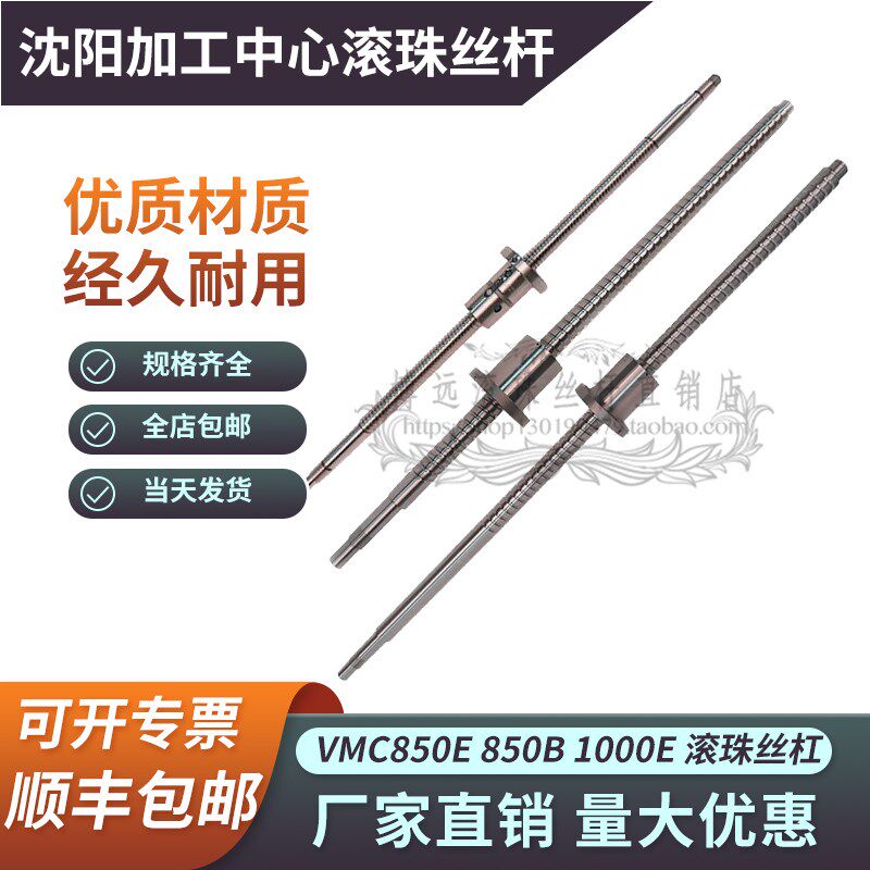 沈阳加工中心滚珠丝杆VMC850E VMC850 XYZ轴丝杠国产银泰滚珠丝杠