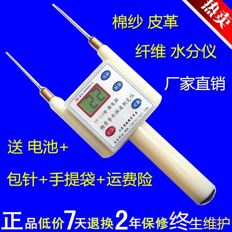 棉纱水分测量仪纱线布料皮革纺织纤维测定测试回潮率快速检测仪器