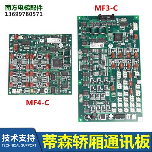 电梯配件MF3-C/MF4-C轿厢通讯扩展板通许板全新现货包邮