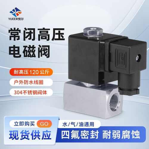 120公斤常闭高压电磁阀水阀不锈钢户外防水管道控制阀门AC220V24V