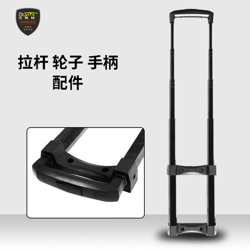 法斯特拉杆轮子手柄配件X519X508PT-035