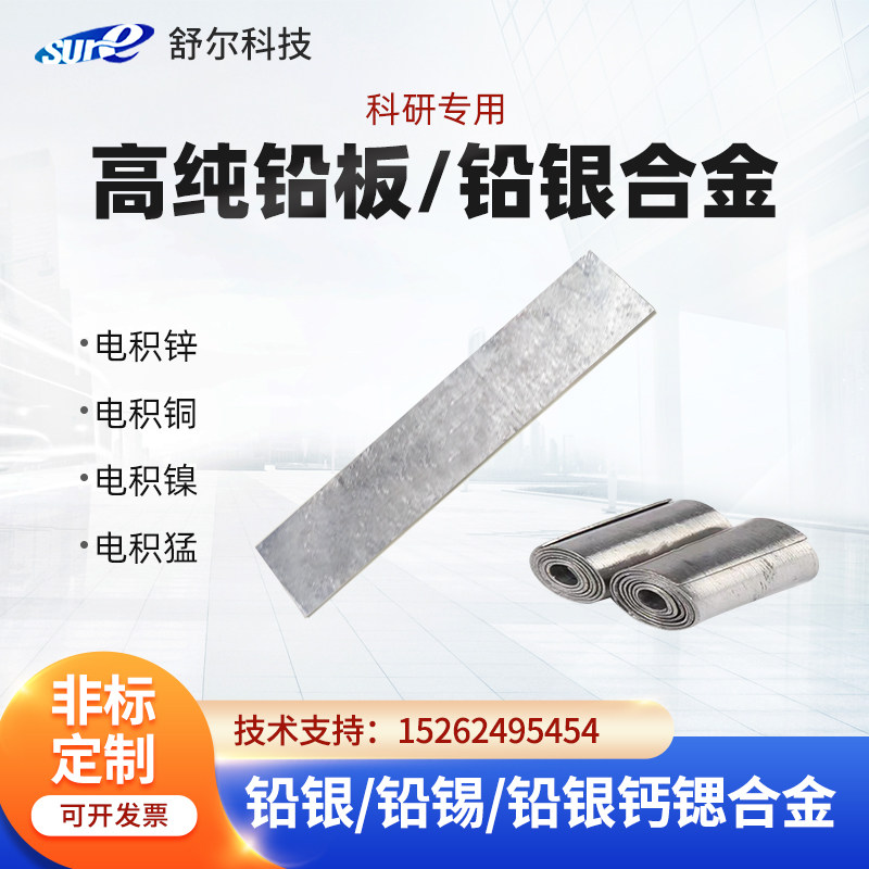 高纯铅板铅银合金铅银钙锶合金阳极板电镀二氧化铅PbO2电积铜/锌