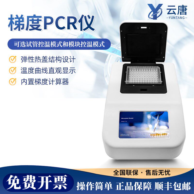 梯度PCR检测仪PCR仪实验室梯度基因扩增仪动物荧光定量PCR仪器