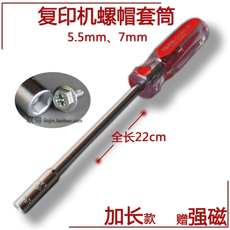 复印机维修套筒螺丝刀 理光施乐奥西打印图文店拆机工具 防污手柄