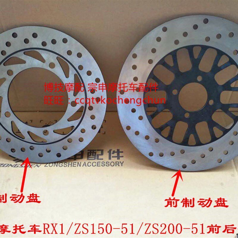 博技摩配宗申摩托RX1原厂刹车盘ZS150-51 ZS200-51后制动盘刹车盘